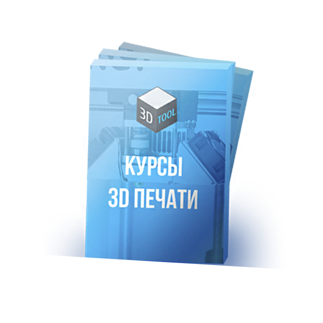 картинка Обучение 3D печати "Мастер 3D печати" Интернет-магазин «3DTool»